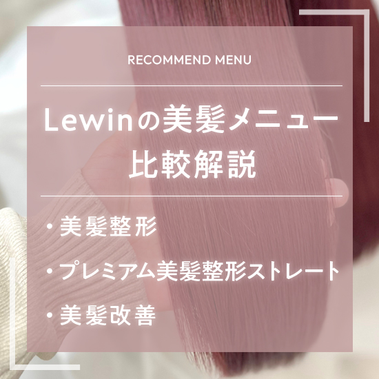 美髪整形ページへ